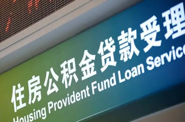 黄山公积金提取中介先垫资（提公积金中介违法吗）